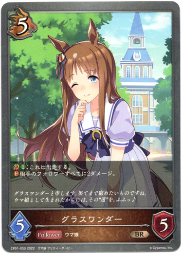 画像1: グラスワンダー (1)