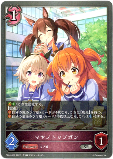 画像1: マヤノトップガン (1)