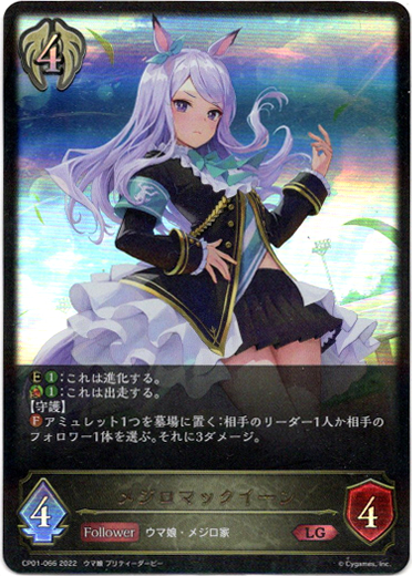 画像1: メジロマックイーン (1)