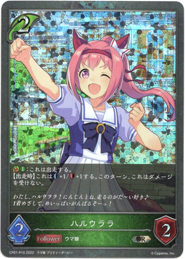 画像1: 【プレミアム】ハルウララ (1)