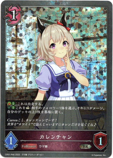 画像1: 【プレミアム】カレンチャン (1)