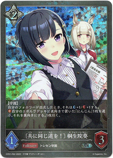 画像1: 【プレミアム】〔共に同じ道を！〕桐生院葵 (1)