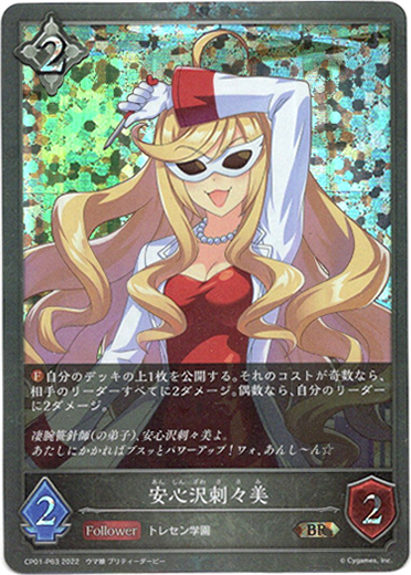 画像1: 【プレミアム】安心沢刺々美 (1)