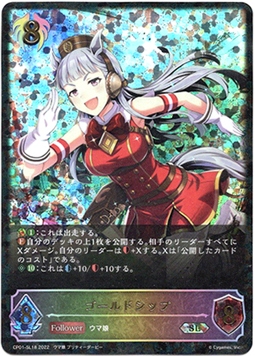 画像1: 【スーパーレジェンド】ゴールドシップ (1)