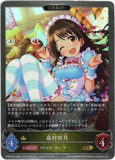 画像1: 【EVOLVE】島村卯月 (1)