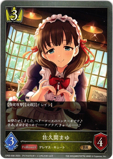 画像1: 佐久間まゆ (1)