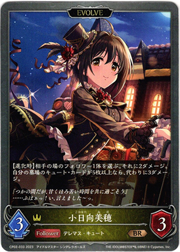 画像1: 【EVOLVE】小日向美穂 (1)