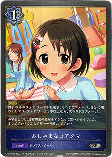 画像1: おしゃまなコアクマ (1)