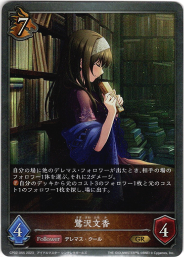 画像1: 鷺沢文香 (1)