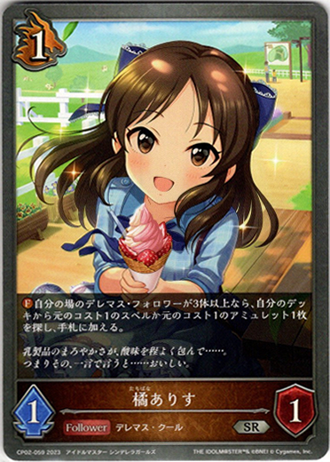 画像1: 橘ありす (1)