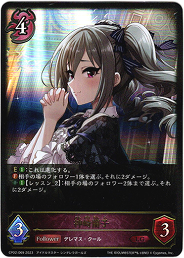 画像1: 神崎蘭子 (1)