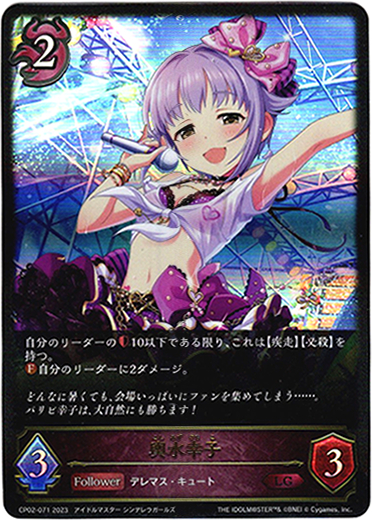 画像1: 輿水幸子 (1)