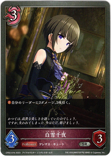 画像1: 白雪千夜 (1)