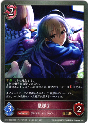 画像1: 星輝子 (1)