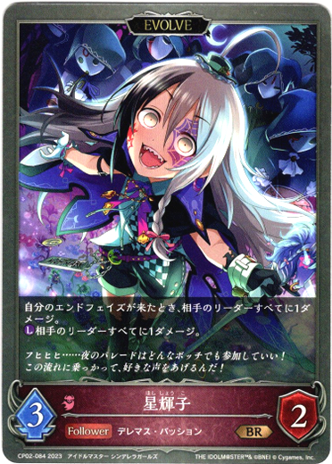 画像1: 【EVOLVE】星輝子 (1)