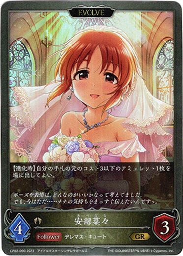 画像1: 【EVOLVE】安部菜々 (1)