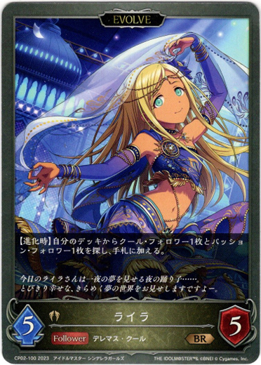 画像1: 【EVOLVE】ライラ (1)