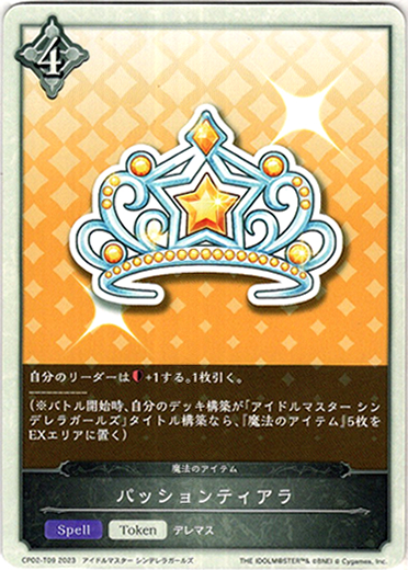 画像1: 【ニュートラル】パッションティアラ (1)