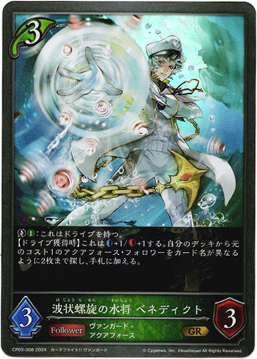 画像1: 波状螺旋の水将 ベネディクト (1)