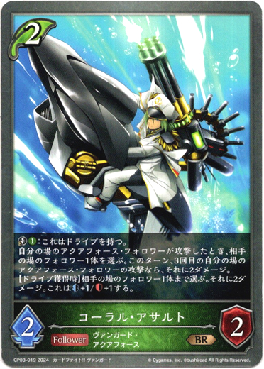 画像1: コーラル・アサルト (1)