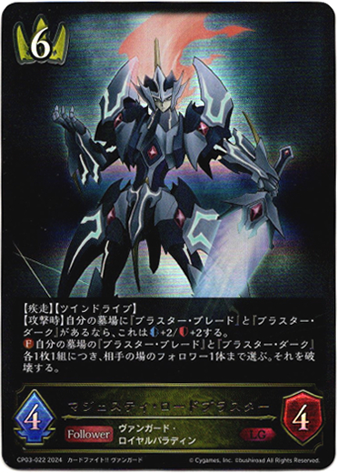 画像1: マジェスティ・ロードブラスター (1)