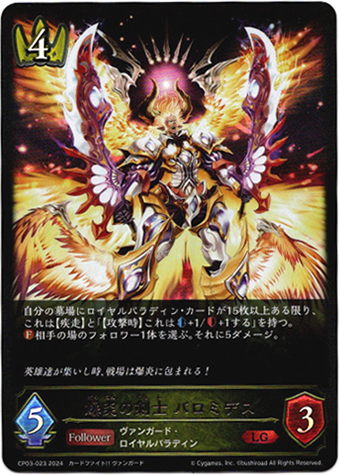 画像1: 爆炎の剣士 バロミデス (1)