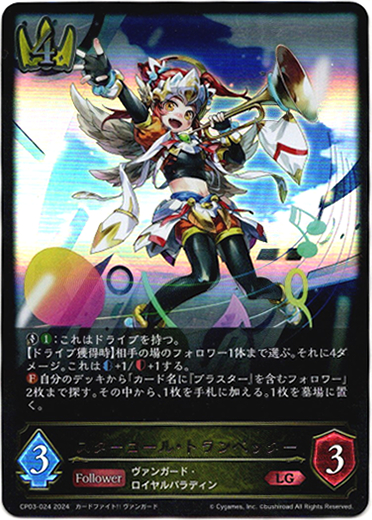 画像1: スターコール・トランペッター (1)