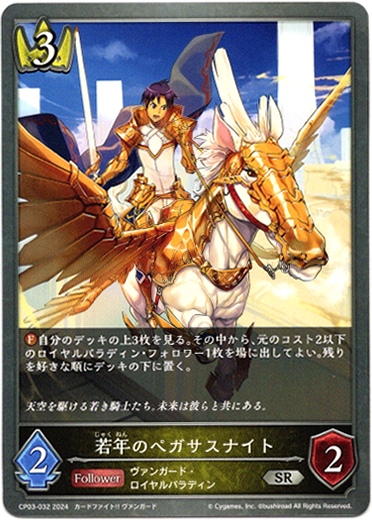 画像1: 若年のペガサスナイト (1)