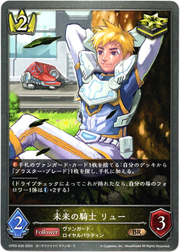 画像1: 未来の騎士 リュー (1)