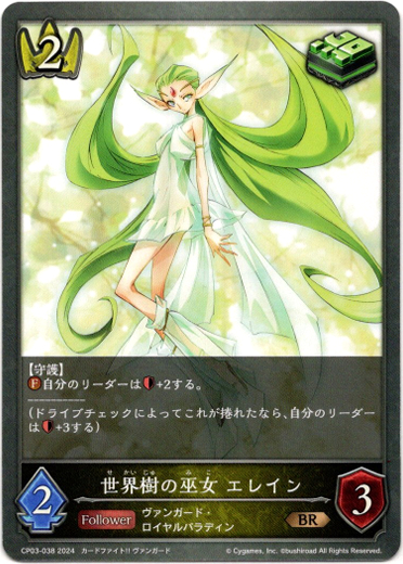 画像1: 世界樹の巫女 エレイン (1)