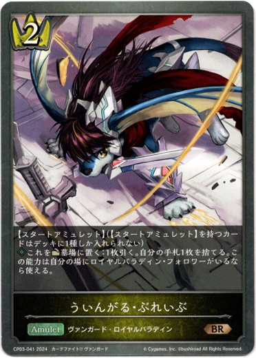 画像1: ういんがる・ぶれいぶ (1)