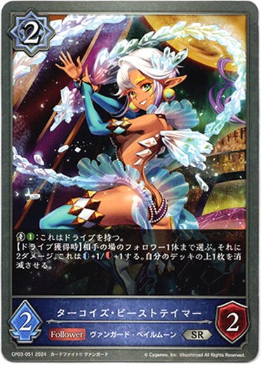 画像1: ターコイズ・ビーストテイマー (1)