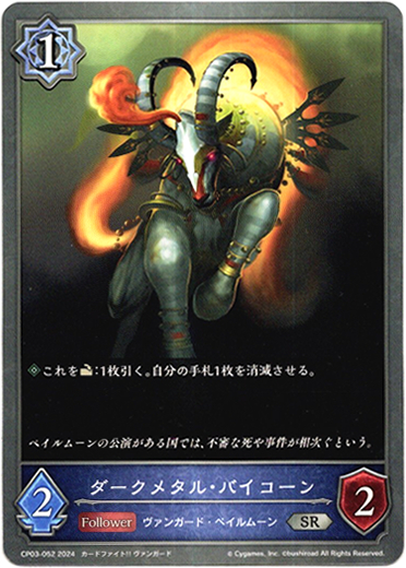 画像1: ダークメタル・バイコーン (1)