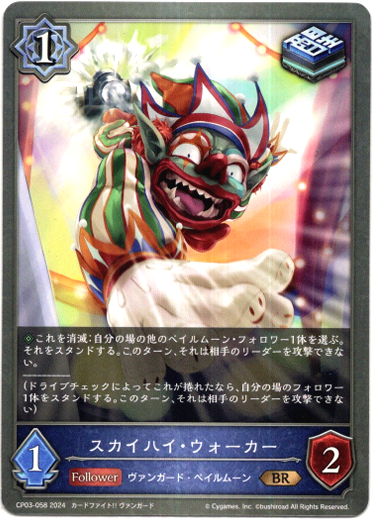 画像1: スカイハイ・ウォーカー (1)