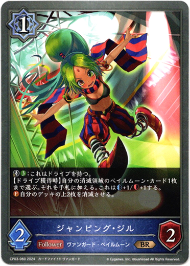 画像1: ジャンピング・ジル (1)