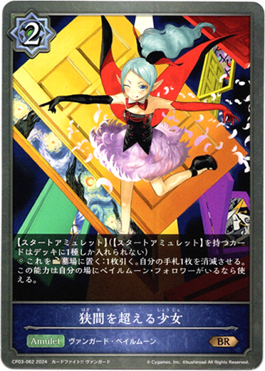 画像1: 狭間を超える少女 (1)