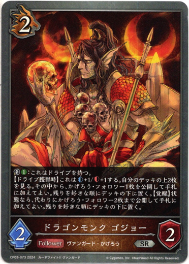 画像1: ドラゴンモンク ゴジョー (1)