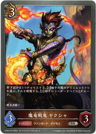 画像1: 魔竜戦鬼 ヤクシャ (1)