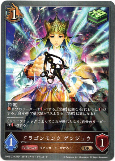 画像1: ドラゴンモンク ゲンジョウ (1)