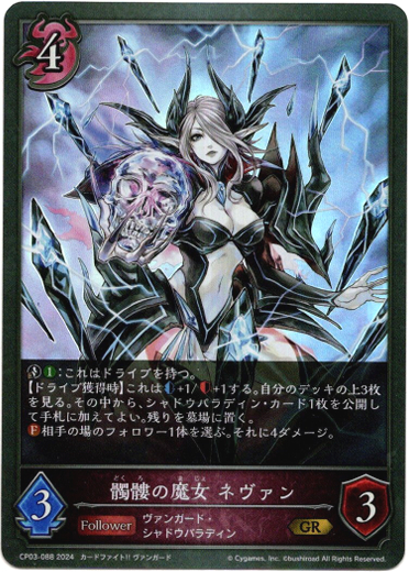 画像1: 髑髏の魔女 ネヴァン (1)