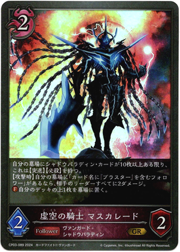 画像1: 虚空の騎士 マスカレード (1)