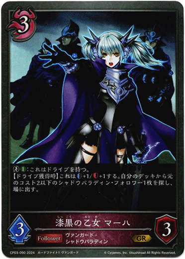 画像1: 漆黒の乙女 マーハ (1)