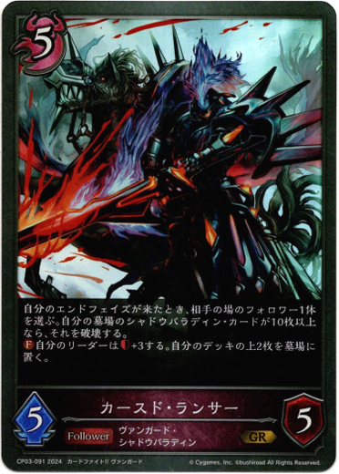 画像1: カースド・ランサー (1)