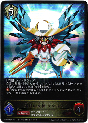 画像1: 満月の女神 ツクヨミ (1)