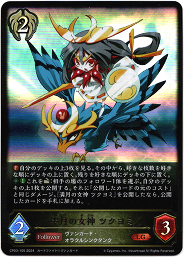 画像1: 半月の女神 ツクヨミ (1)