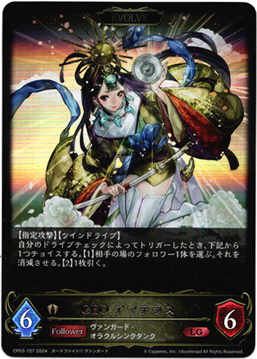 画像1: 【EVOLVE】CEO アマテラス (1)