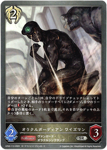 画像1: オラクルガーディアン ワイズマン (1)