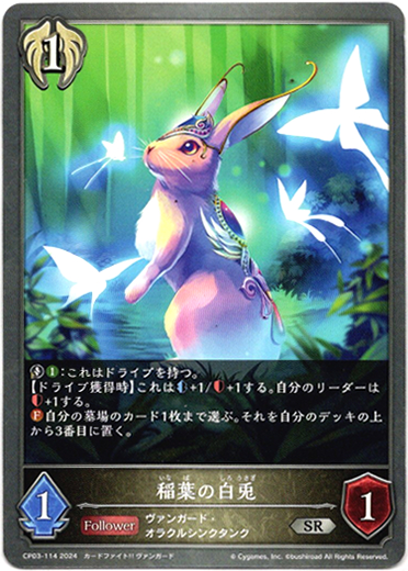 画像1: 稲葉の白兎 (1)