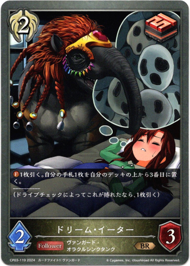 画像1: ドリーム・イーター (1)