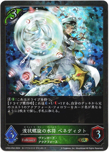 画像1: 【プレミアム】波状螺旋の水将 ベネディクト (1)